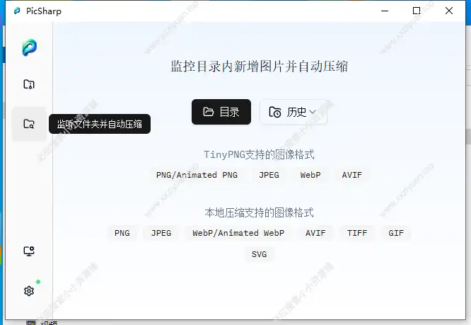 windows 图片批量压缩工具 – PicSharp v1.5.1