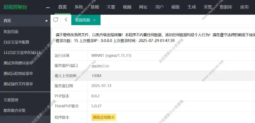苹果 cmsv10 高端定制版附带采集插件