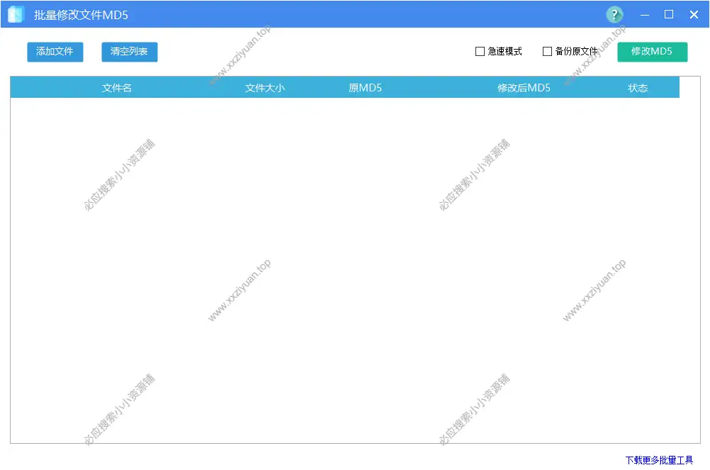 BatchMD5Modify 图片视频MD5值批量修改工具便携版分享