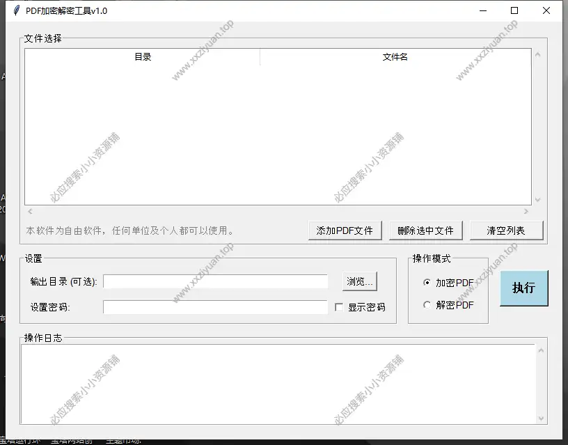 PDF文件加密和解密小工具1.0版本支持批量处理