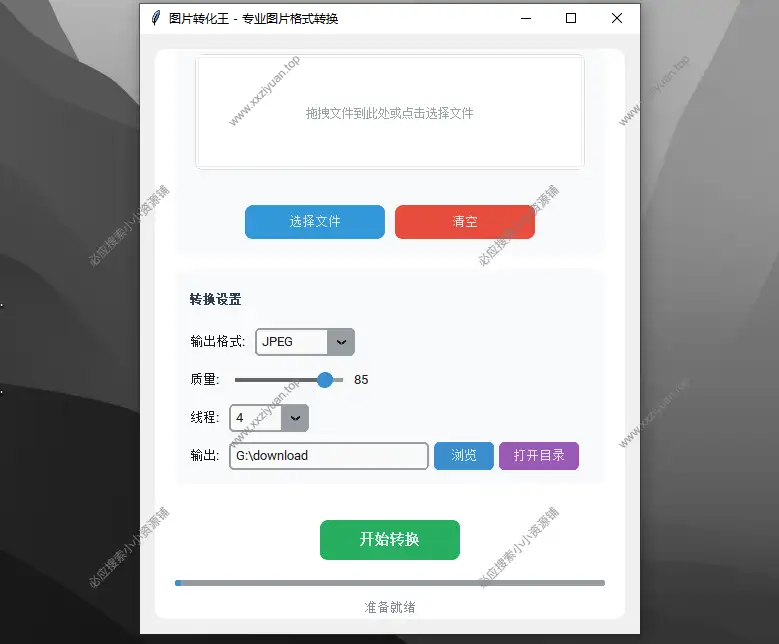 图片转换王专为设计师自媒体从业者及普通用户打造的专业图片格式转换工具