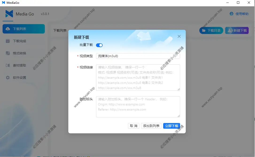 MediaGo 一款m3u8视频在线提取下载工具