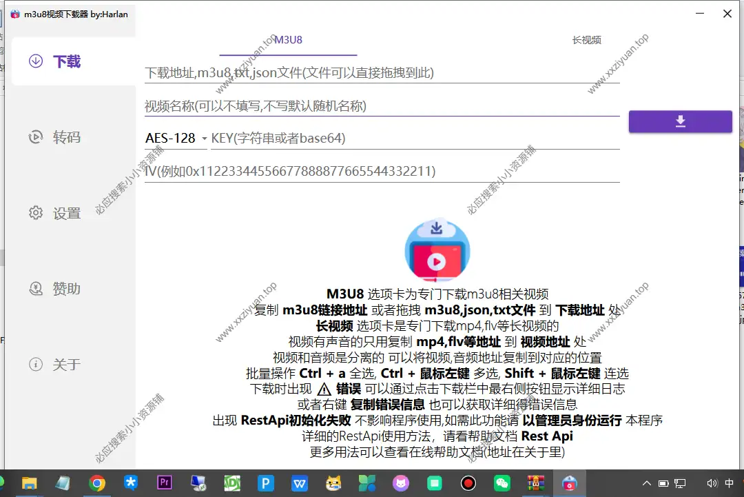M3u8Downloader 功能强大多线程多任务m3u8下载器