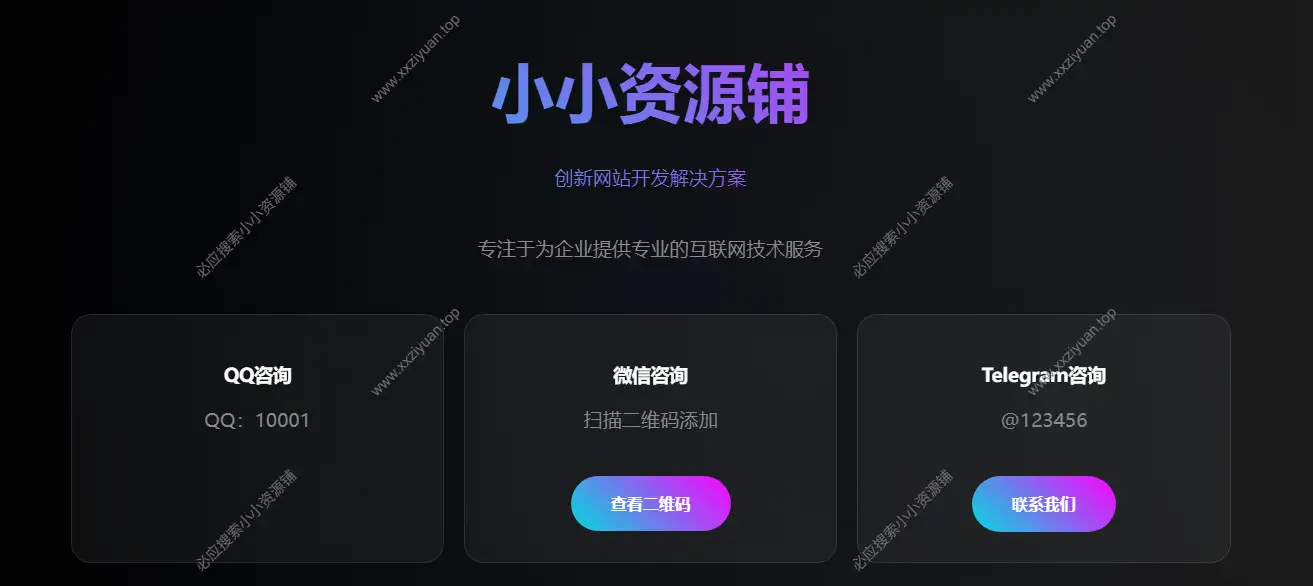 深色风格业务介绍单页纯HTML源码分享