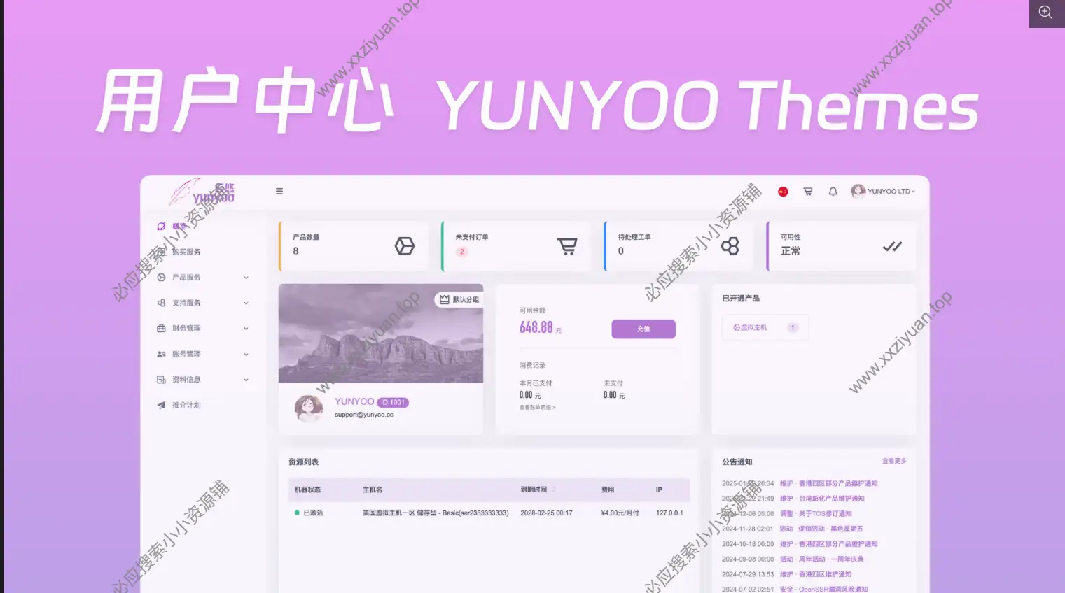 魔方财务 – YUNYOO Themes 主题带购物车和用户中心模板