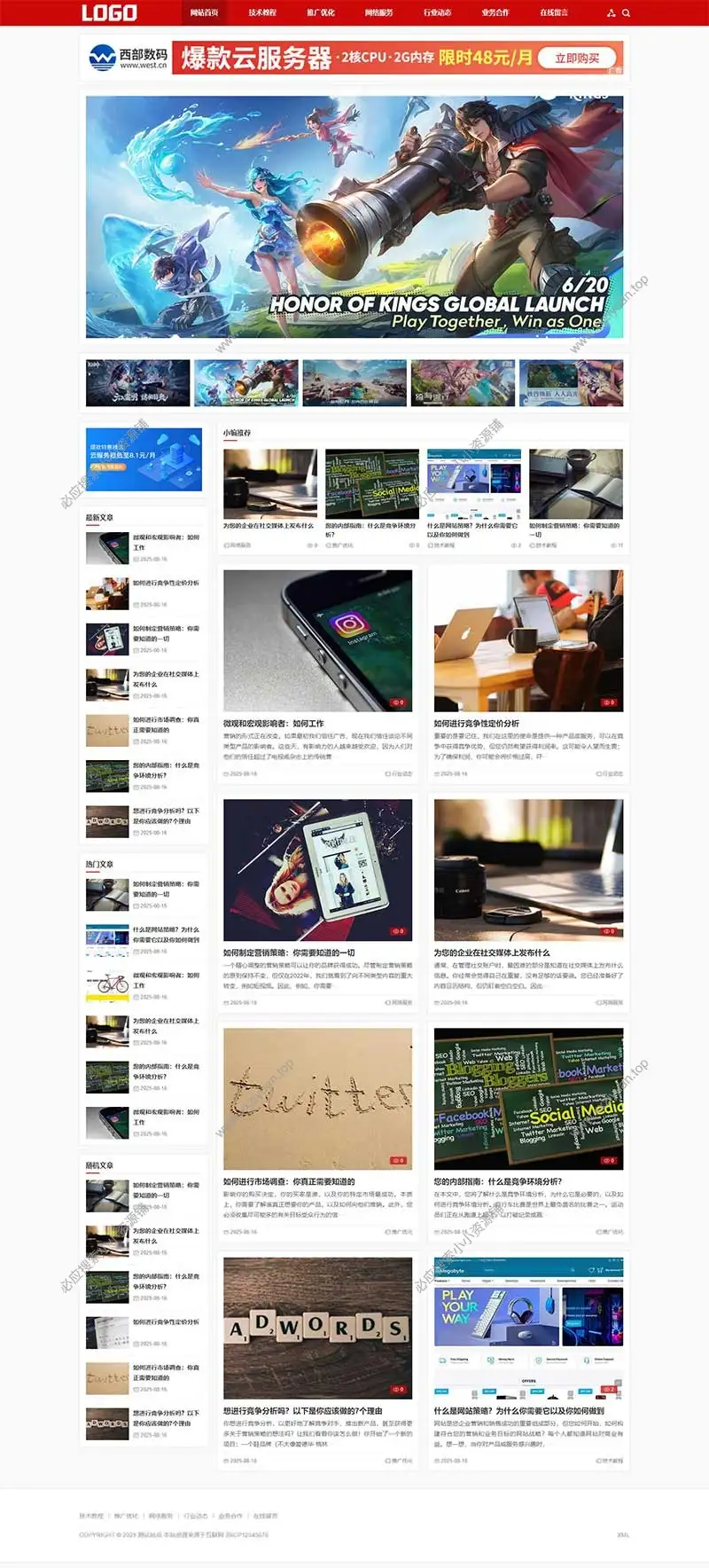 PbootCMS个人seo博客网站模板|新闻资讯网站源码(自适应手机端)