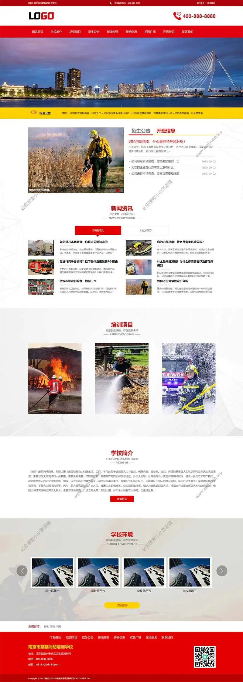 PbootCMS 消防培训学校网站模板|培训机构网站源码(PC+WAP)