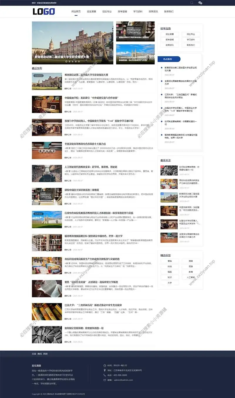 PbootCMS招生考试网站模板|新闻资讯博客网站源码(自适应手机端)