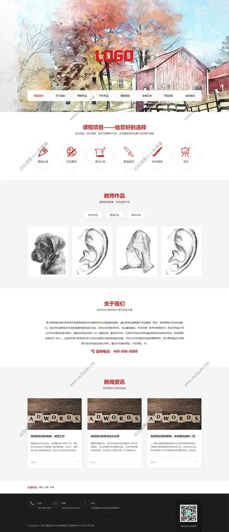 PbootCMS 美术培训机构网站模板|画室画廊网站源码下载(自适应手机端)