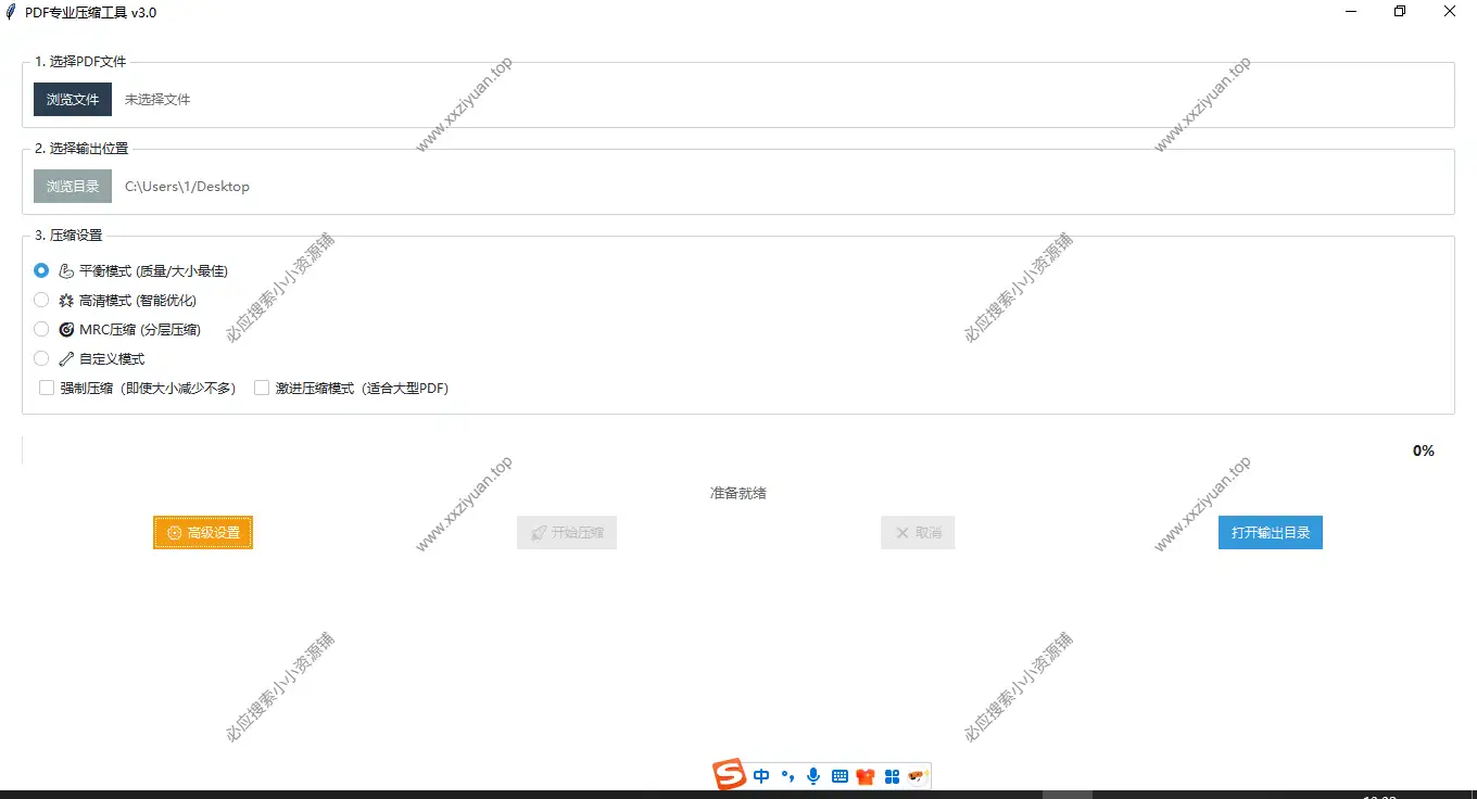 PDF 专业压缩工具 v3.0 分享下载