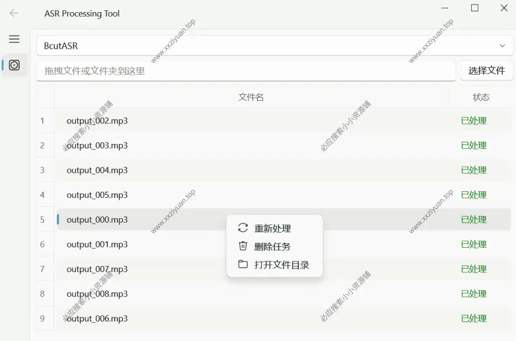 智能语音转文字工具 AsrTools v1.0.0 支持多个大平台的语音识别
