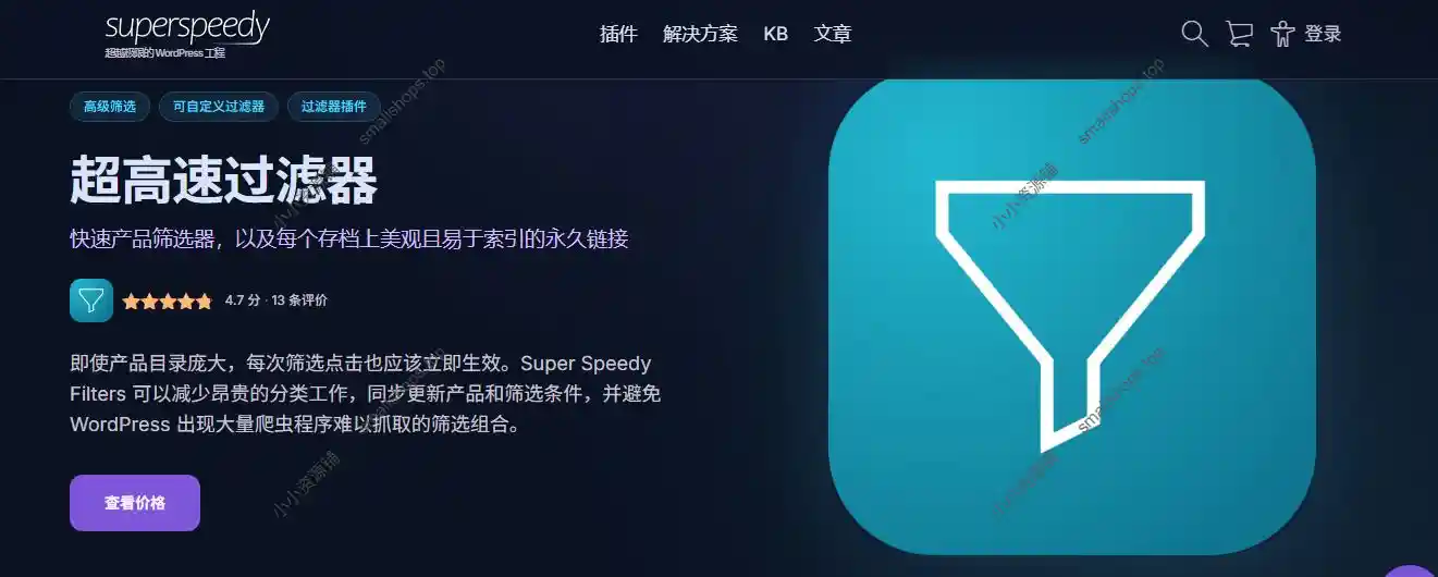Super Speedy Filters v6.54.1 高效 WooCommerce 产品过滤插件