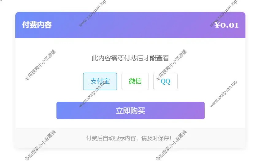 Typecho 付费阅读插件XBinPay_v1.1 分享下载