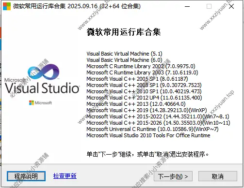 微软常用运行库合集 Visual C++ 2025.09.16