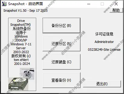 硬盘备份软件 SnapShot v1.50 中文版