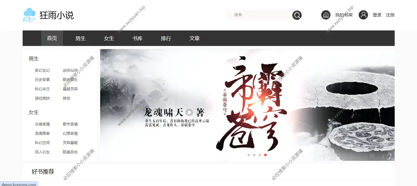 狂雨小说CMS内容管理系统源码_v1.5.5(自适应 pc+h5)