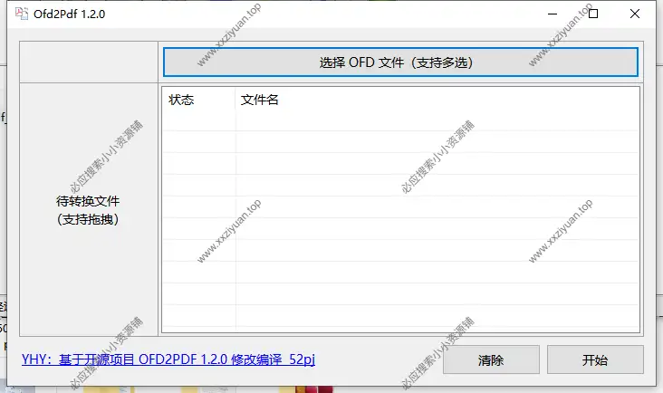 OFD转PDF – 将发票OFD格式转为PDF格式_v1.2.0