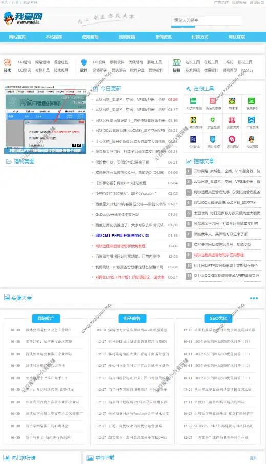 网钛CMS系统 – 娱乐技术资源分享网站源码下载
