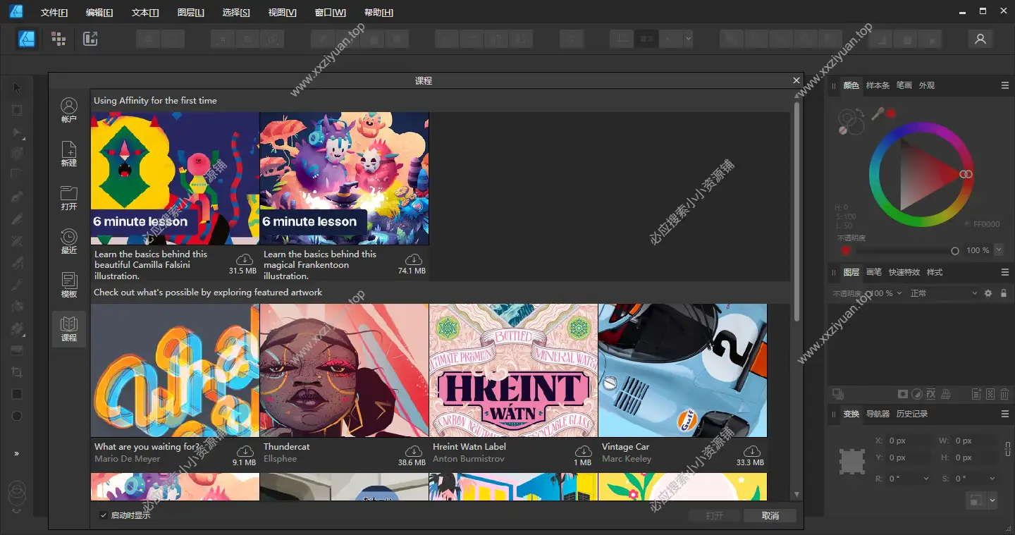Affinity Designer 2 for win v2.6.4 矢量图形设计软件|开心版下载