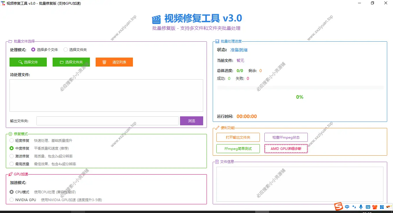 视频画质修复软件v3.0 – 批量修复版支持GPU加速