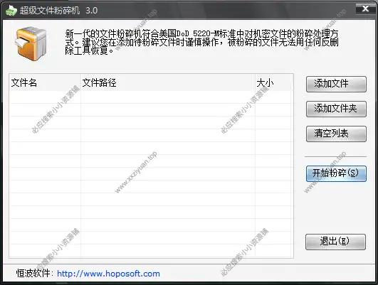 超级文件粉碎机v3.0 – Windows安全的清理工具
