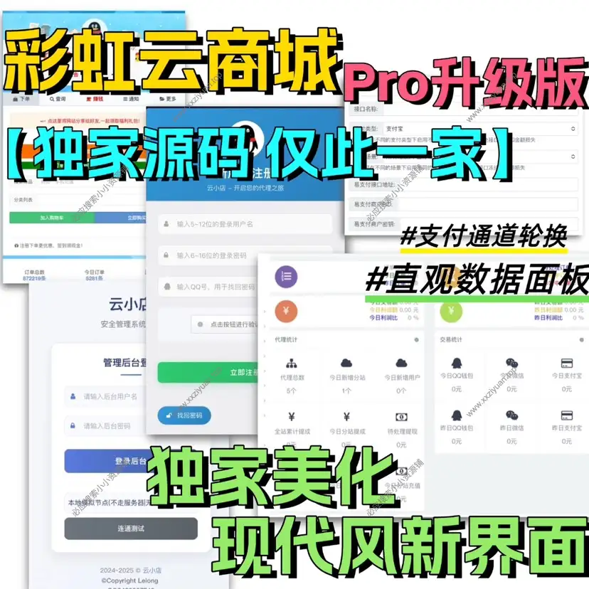 秋云商城全解公益版 – 彩虹云商城二开美化新增超多功能