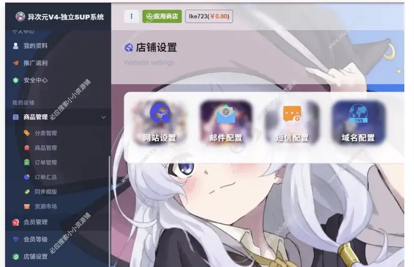 异次元V4 – 独立SUP(商城)系统自动发卡自动发货系统源码2024版