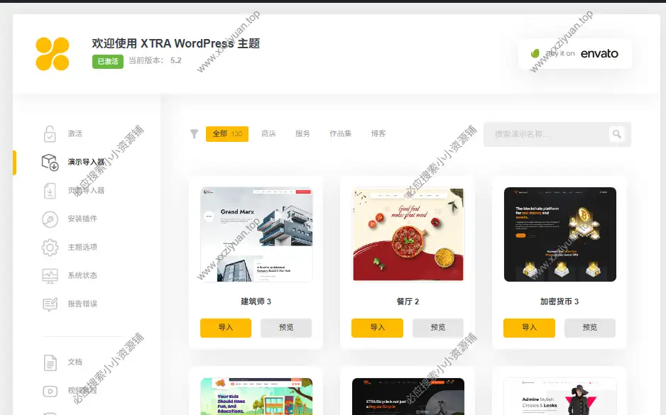 WordPress响应式创意轻量企业主题 – XTRA v5.6已激活版分享