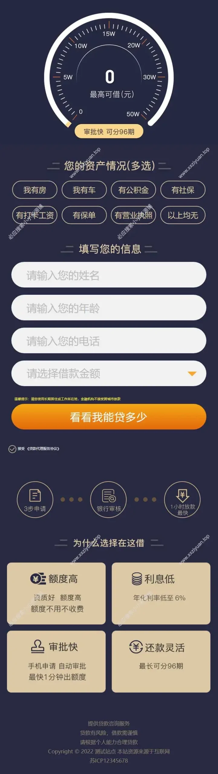 PbootCMS 金融类落地页网站模板 单页金融网站源码下载(独立手机版)