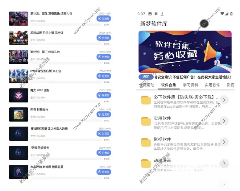 一梦软件库h5端软件资源下载主题系统源码分享下载