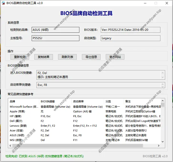 Windows端 BIOS品牌自动检测工具_v2.0