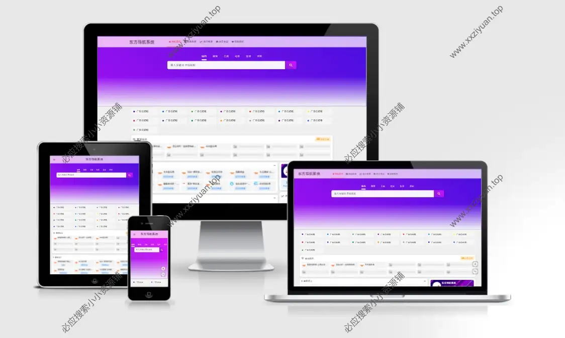 东方导航系统_v3.0 – 节约网址导航系统分享