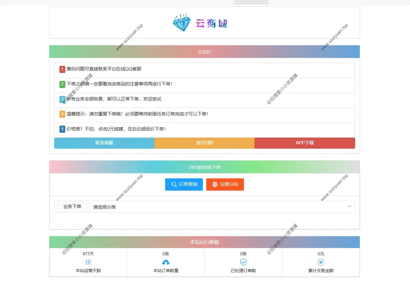 彩虹云商城系统源码 V7.2 全解版本无后门