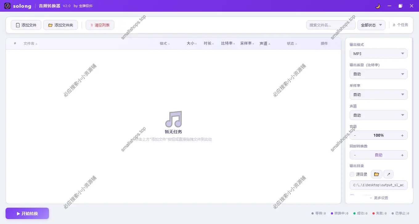 solong音频格式转换器 V2.0