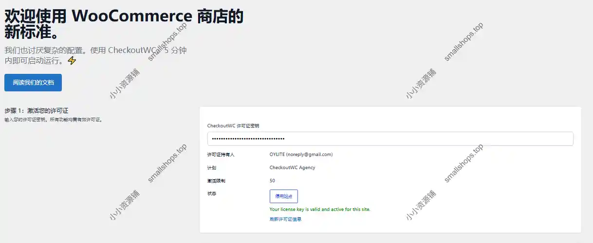 CheckoutWC v11.1.1 已激活 – WooCommerce 商城结账页面优化插件-2 CheckoutWC v11.1.1 已激活 – WooCommerce 商城结账页面优化插件-2