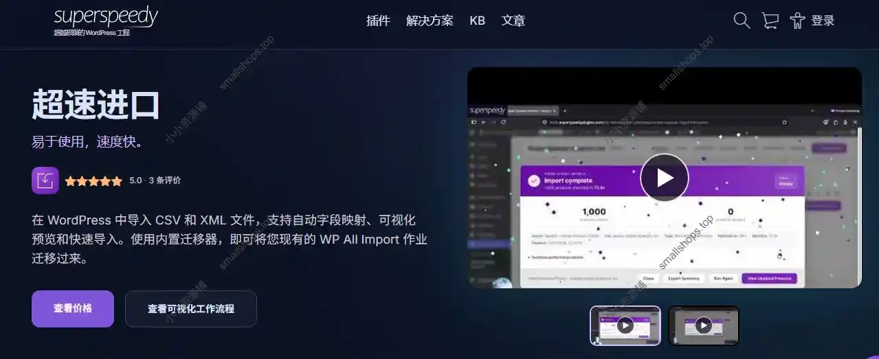 Super Speedy Imports v2.95.0 英文版WordPress数据和WooCommerce产品导入插件-1
