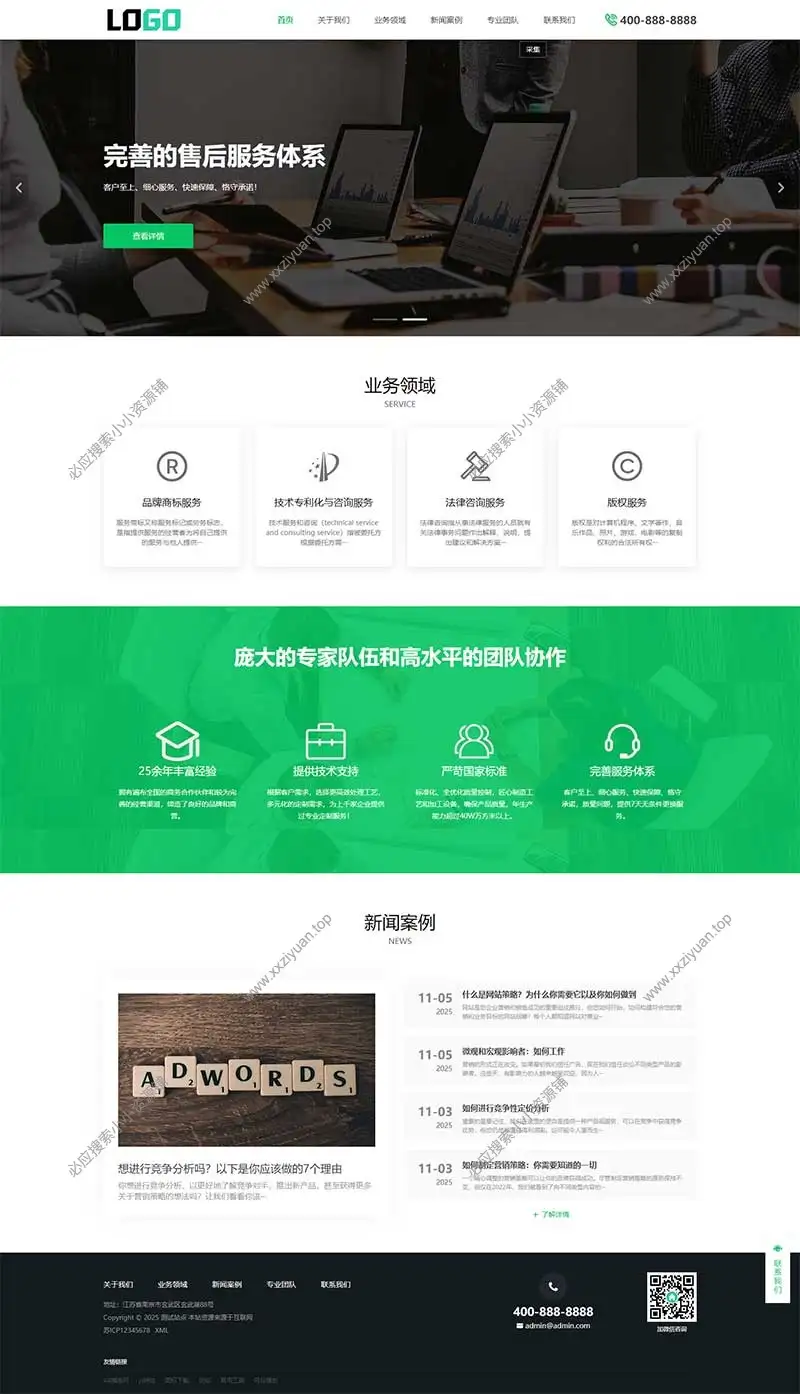 PbootCMS 商标注册查询网站模板 专利申请网站源码(PC+WAP)