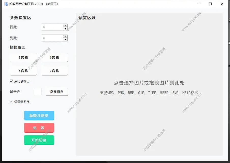 蚂蚁图片分割工具 – 简单高效的图片切割利器 v.1.01