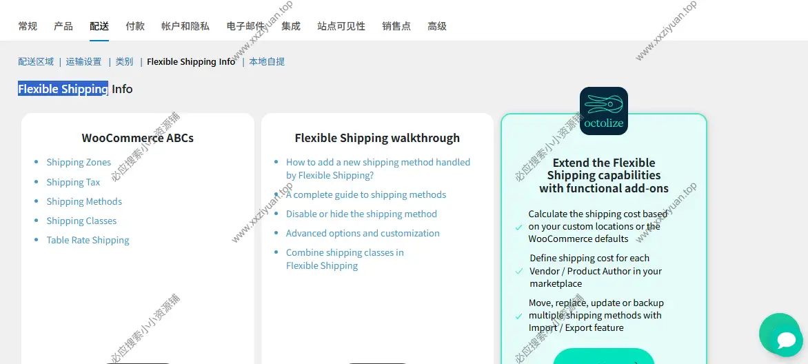 Flexible Shipping PRO v4.0.12 最佳WooCommerce物流运输表格费率插件
