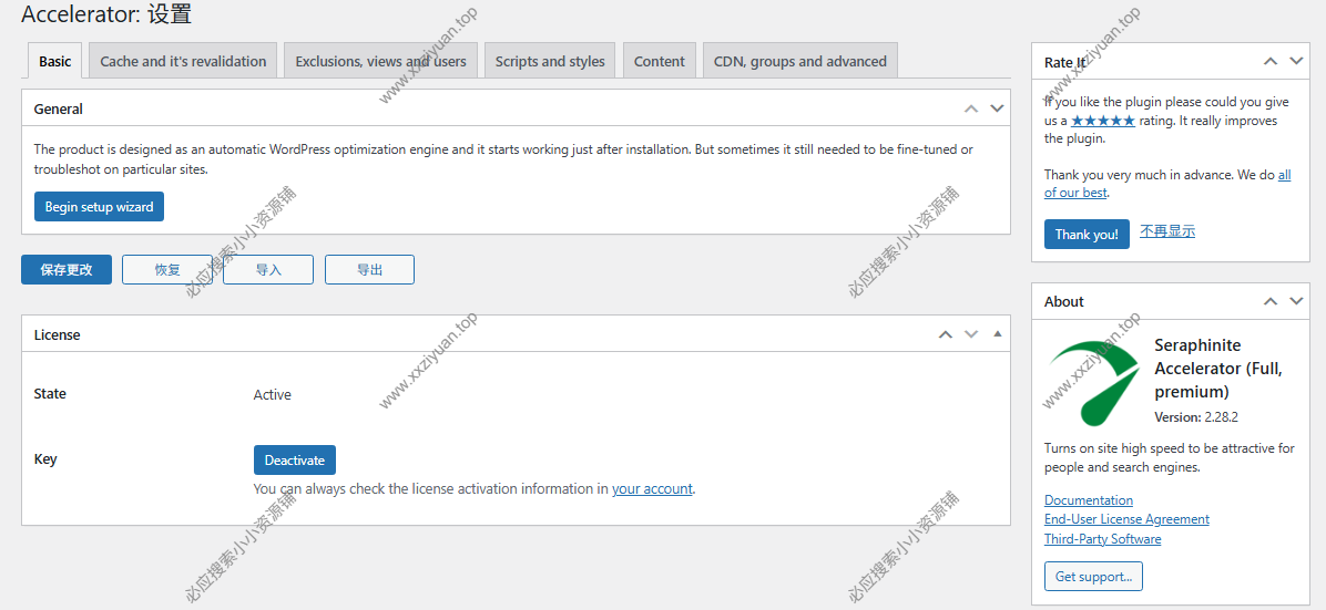 WordPress网站加速性能优化插件 – Seraphinite Accelerator premium v2.28.2