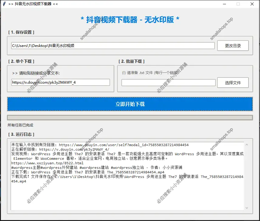 Windows 抖音无水印视频下载器-1