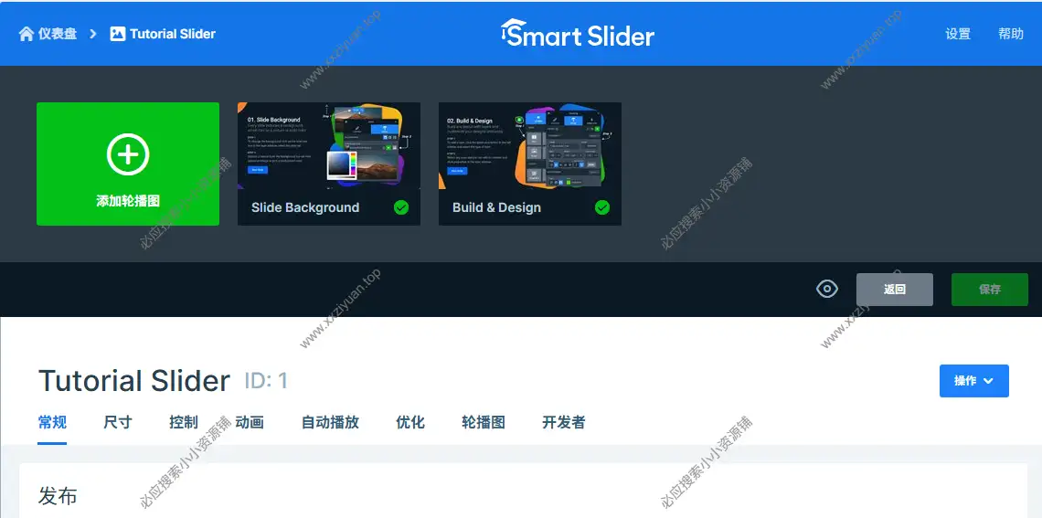 WordPress智能滑块和幻灯片插件 – Smart Slider 3 Pro v3.5.1.31(含离线模板)