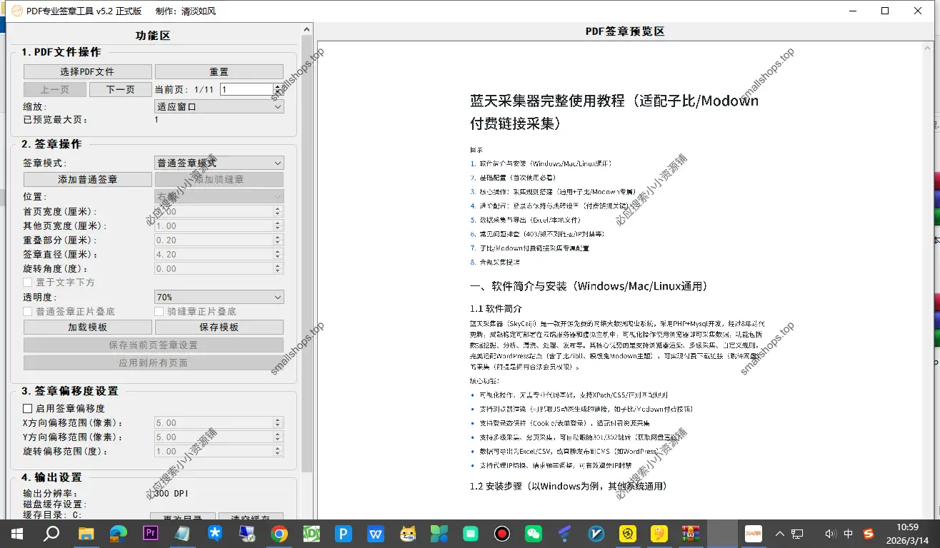 Windows 版PDF专业签章小工具_v5.2正式版-1