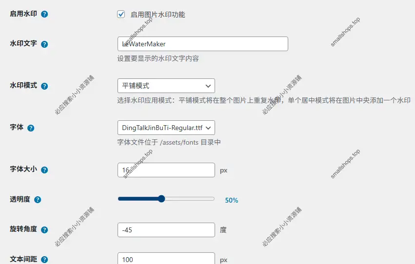 LeWaterMaker 1.0.1中文版 WordPress 图片自动添加文字水印插件-1 LeWaterMaker 1.0.1中文版 WordPress 图片自动添加文字水印插件-1