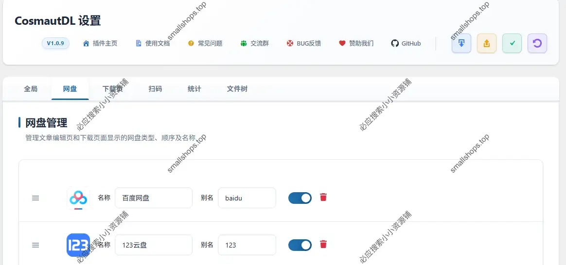 CosmautDL 1.0.9中文版 WordPress 多网盘下载链接管理插件-1