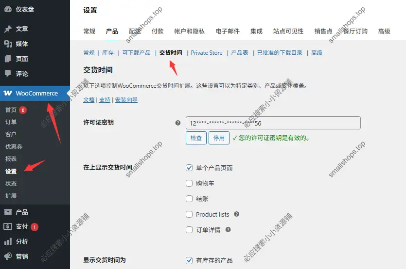 WooCommerce Lead Time 2.2.1已激活 – 商品订单交货时间展示插件-2 WooCommerce Lead Time 2.2.1已激活 – 商品订单交货时间展示插件-2