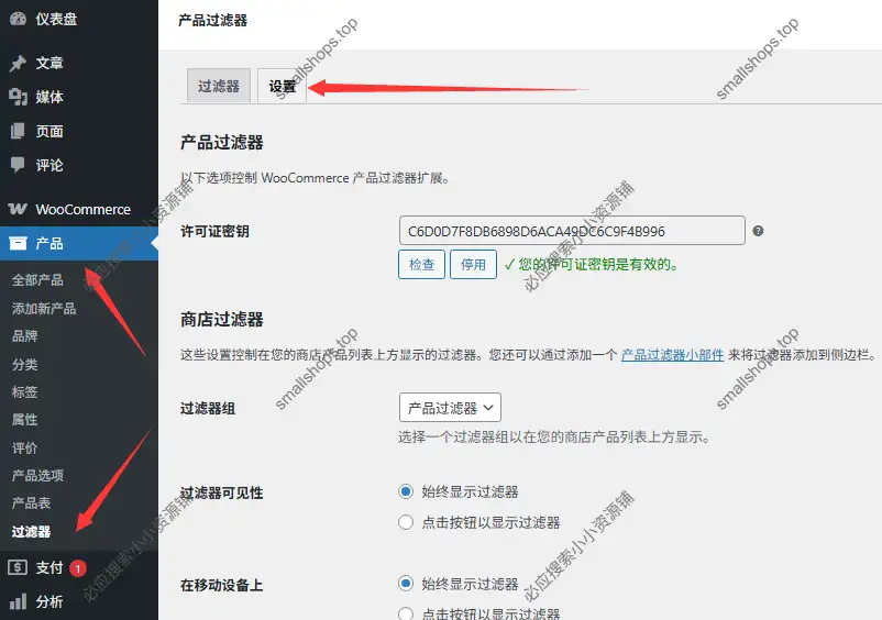 WooCommerce Product Filters 2.0.9已激活 – 商城产品过滤器插件-2 WooCommerce Product Filters 2.0.9已激活 – 商城产品过滤器插件-2