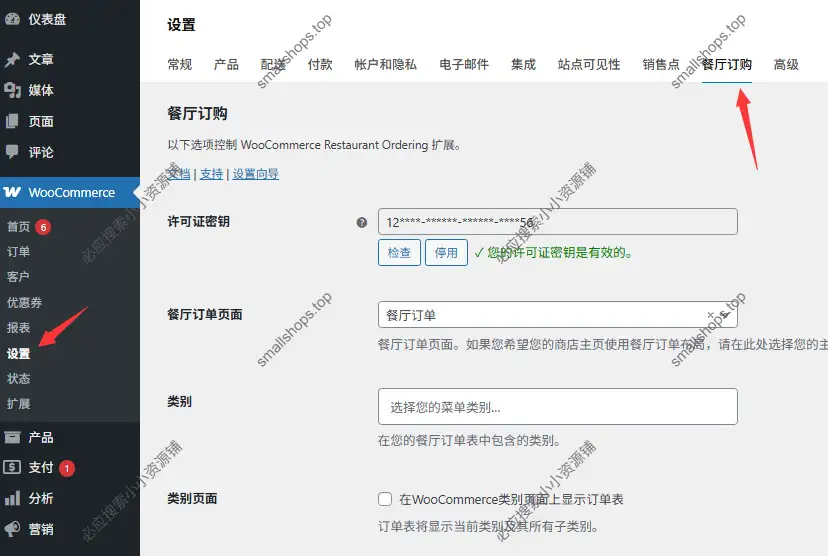 WooCommerce Restaurant Ordering 2.1.12已激活 – 餐厅在线点餐插件-2 WooCommerce Restaurant Ordering 2.1.12已激活 – 餐厅在线点餐插件-2