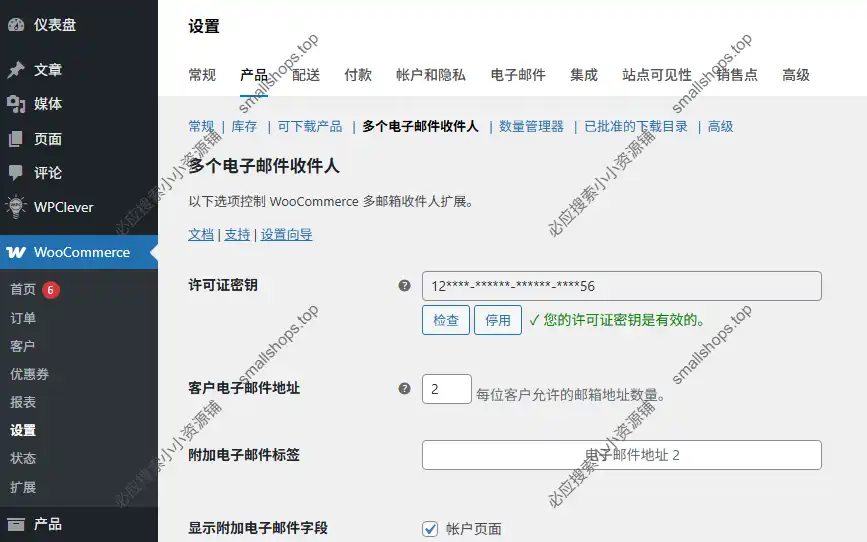 WooCommerce Multiple Email Recipients 1.2.14已激活多邮件收件人插件-2 WooCommerce Multiple Email Recipients 1.2.14已激活多邮件收件人插件-2