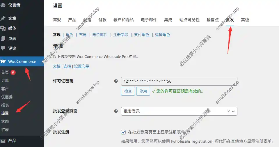 WooCommerce Wholesale Pro 2.3.4已激活 – B2B和批发插件-2 WooCommerce Wholesale Pro 2.3.4已激活 – B2B和批发插件-2